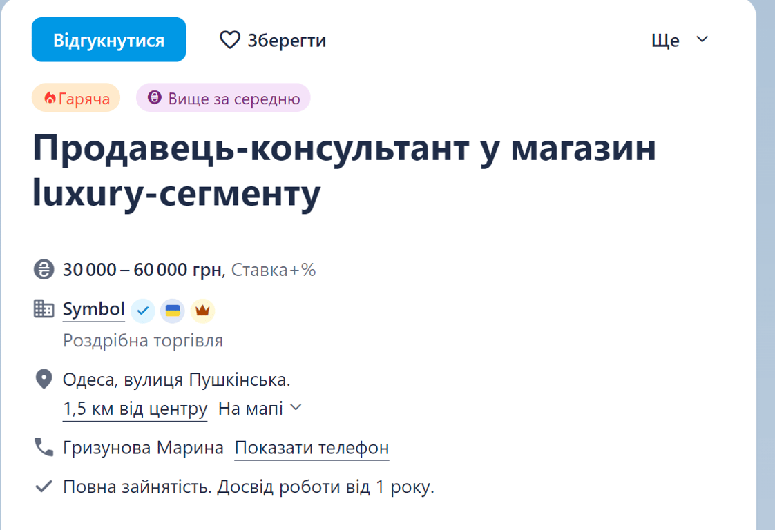 Зарплата до 80 тыс. грн - обзор самых дорогих вакансий в Одессе - фото 3