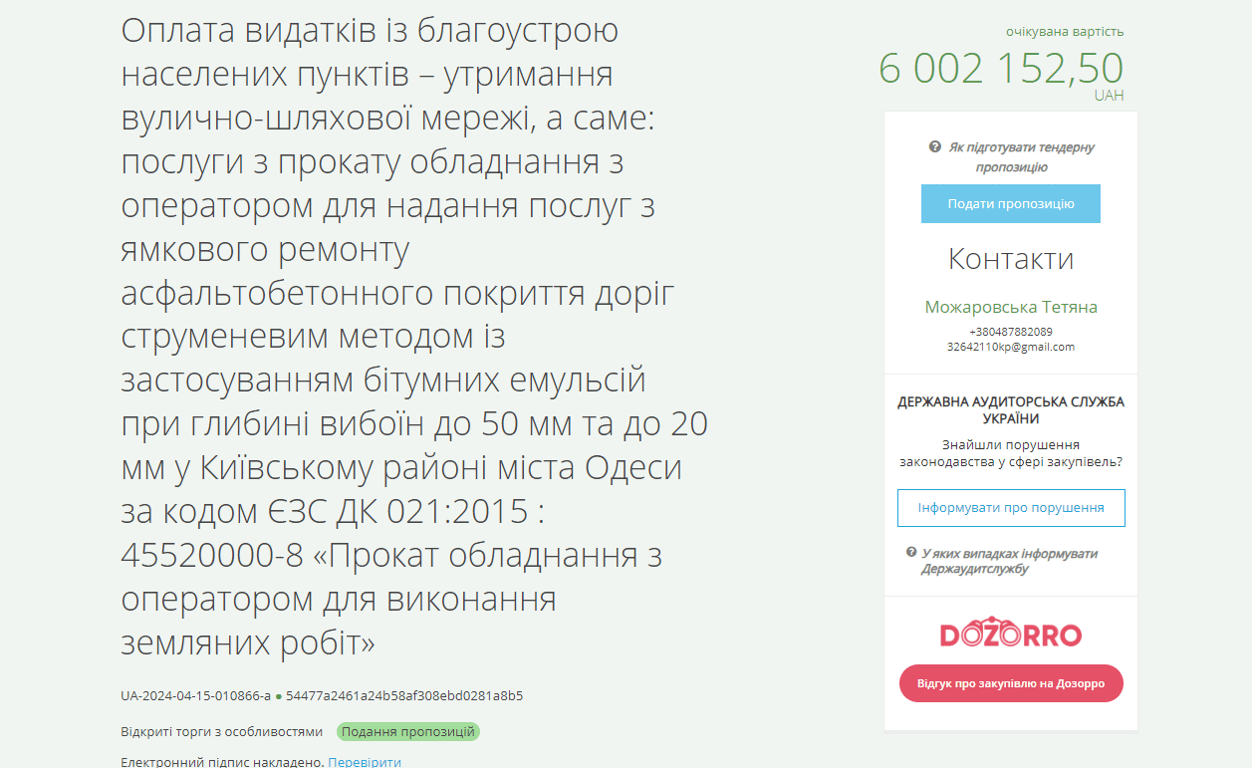 В Одесі планують виділити на ремонт вибоїн понад 6 мільйонів — Prozorro - фото 1