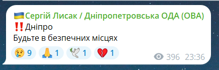 Российская атака на Днепр вечером 31 июля