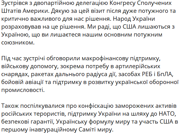 Зеленський з конгресменами США