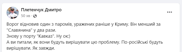 Россияне восстановили паром в Крыму