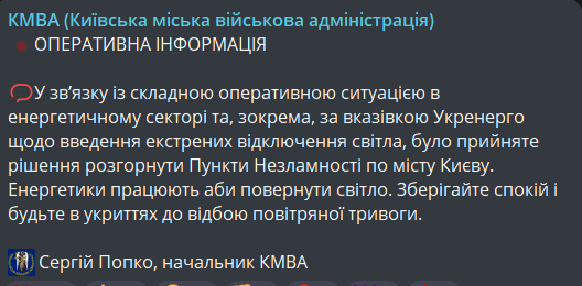пункти незламності в Києві