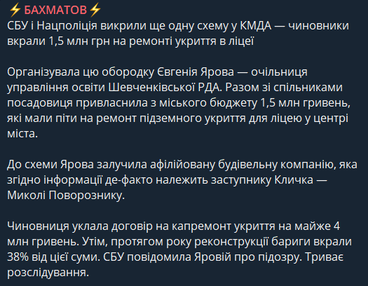 У Києві посадовці КМВА розікрали гроші