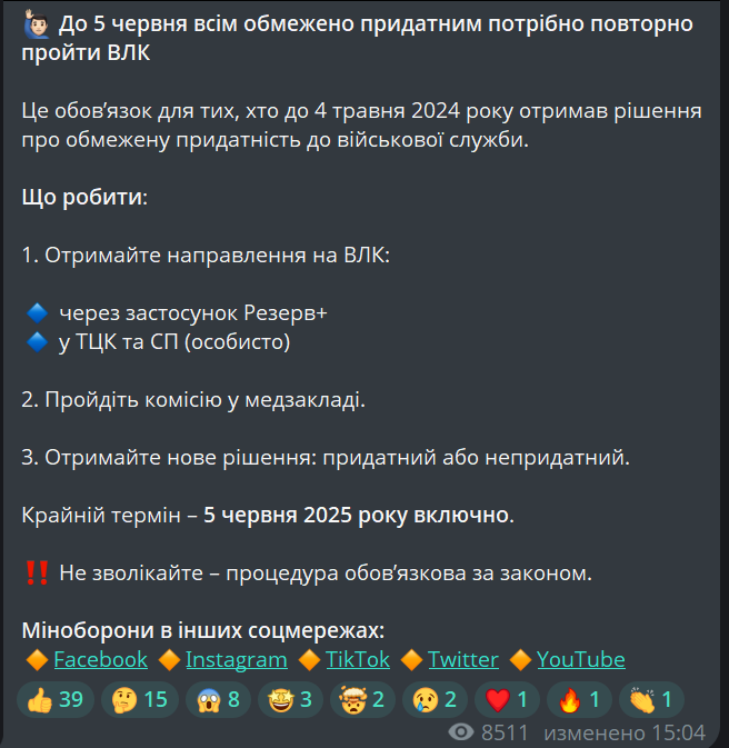 Обмежено придатним потрібно повторно пройти ВЛК — Міноборони - фото 1