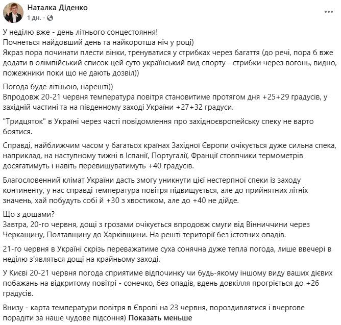 Діденко спрогнозувала погоду в Україні 21 червня