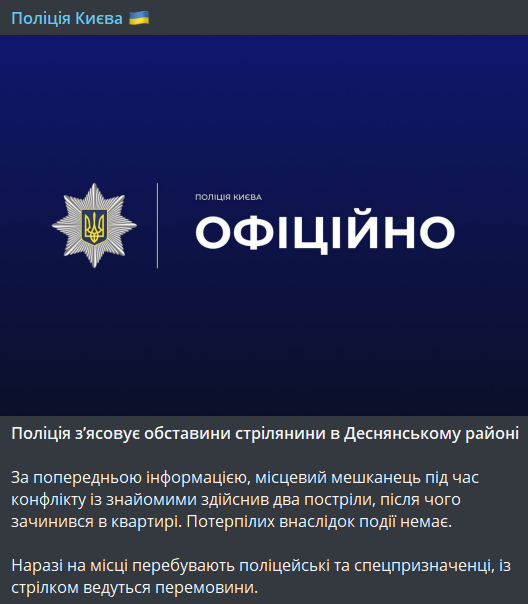 Стрілянина у Києві 18 травня