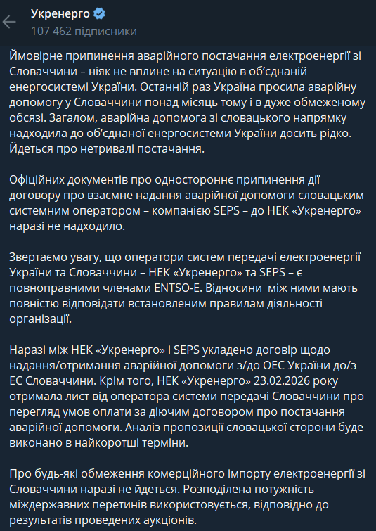 Які наслідки для енергосистеми буде мати рішення Словаччини про зупинку постачання електроенергії