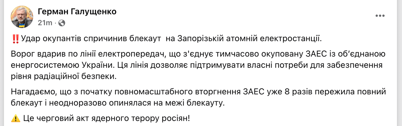 Блекаут на ЗАЕС