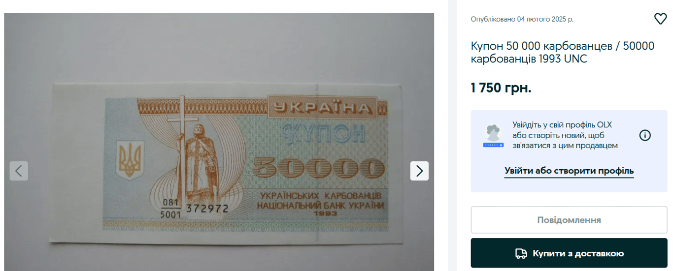 Українці можуть заробити на старій валюті — що продають на OLX - фото 3