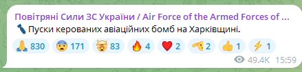 Допис Повітряних сил ЗСУ. Фото: скриншот