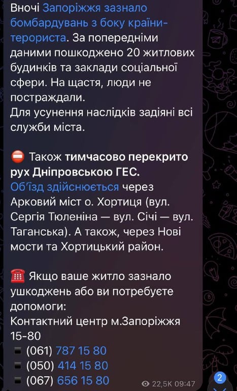 Атака на Запоріжжі 1 червня