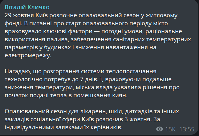 Кличко розкрив, коли опалення з'явиться у будинках киян - фото 1