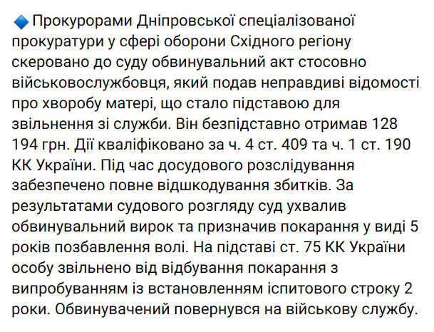 Суд призначив іспитовий термін військовому за ухилення від служби