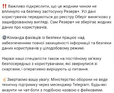 "Резерв+" немає ботів техпідтримки у Telegram — у Міноборони заявили про фейки - фото 2