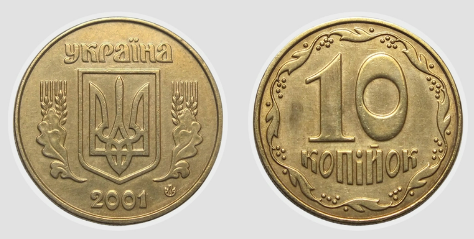 Продаж українських монет — які копійки коштують до 2 000 грн - фото 3
