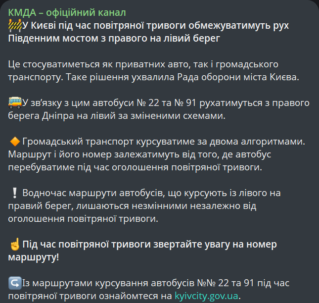 У Києві зупинятимуть рух із правого на лівий берег під час тривог - фото 1