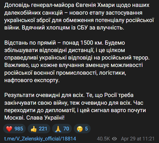 Более 1500 км: Зеленский анонсировал удары по НВП РФ на большем расстоянии - фото 1
