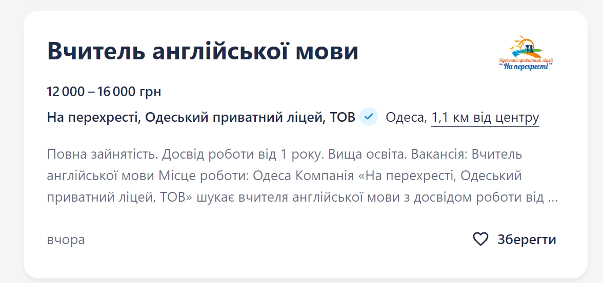 Вакансії для вчителів в Одесі — кому готові платити 45 тис. грн - фото 3