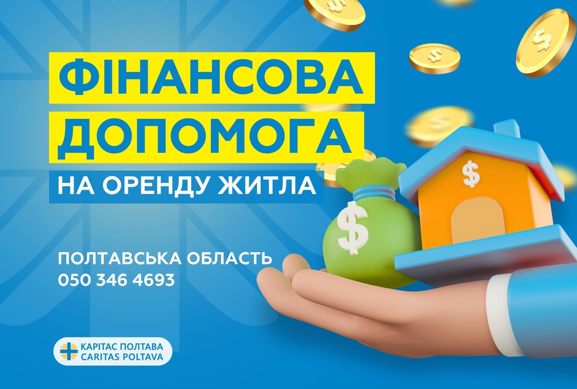 допомога українцям