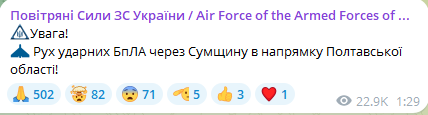Україну знову атакують ударні БпЛА — які області в небезпеці - фото 2