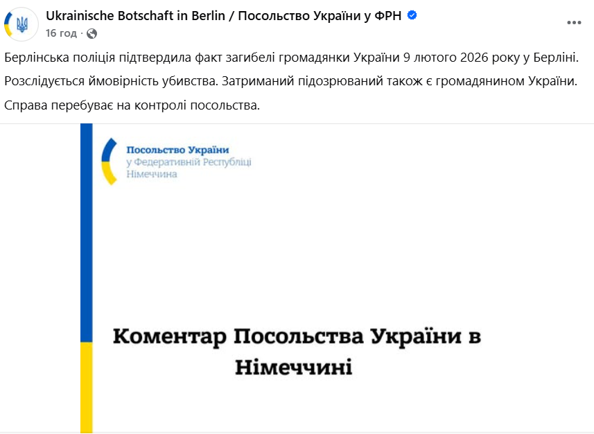 У Берліні вбили 40-річну українку