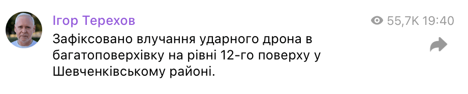 В Шевченковском районе Харькова дрон попал в многоэтажный дом - фото 1