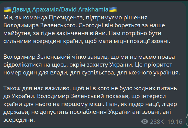 У "Слузі Народу" прокоментували відставку Єрмака - фото 1