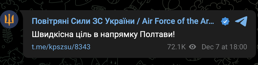 Повідомлення про напрямок ракети