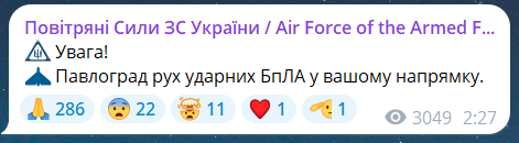 Скриншот повідомлення з телеграм-каналу "Повітряні сили ЗС України"