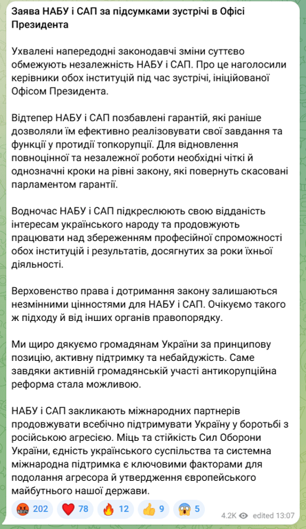 САП та НАБУ зробили заяву 