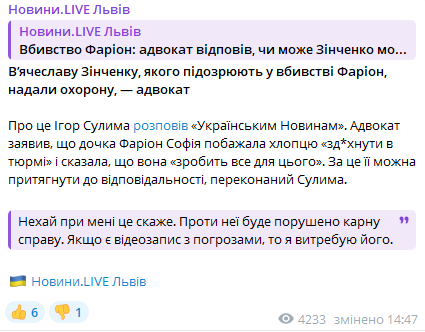 убийство Фарион