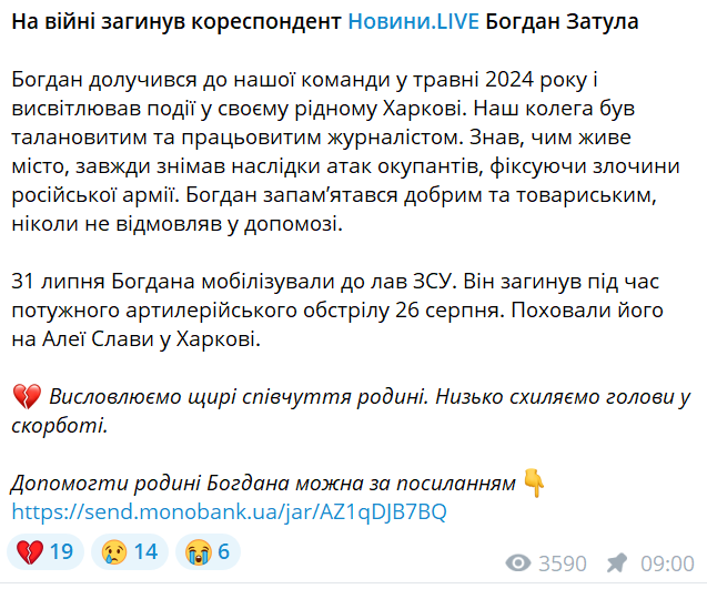 На фронте погиб корреспондент Новости.LIVE из Харькова - фото 1