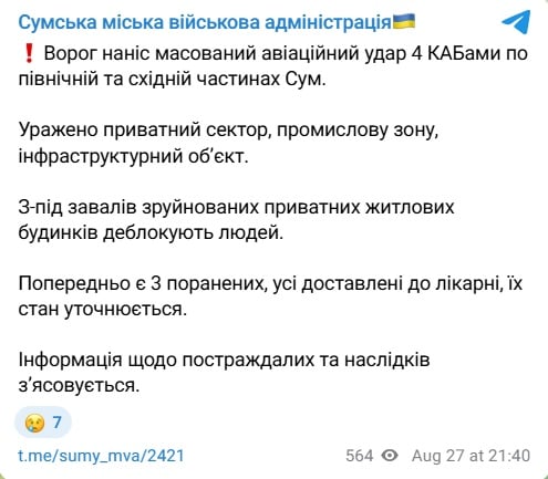 Восемь КАБов на Сумы: разрушена инфраструктура, есть раненые - фото 1