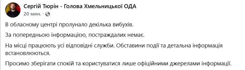 У Хмельницькому пролунали потужні вибухи: голова ОВА дав пояснення - фото 1