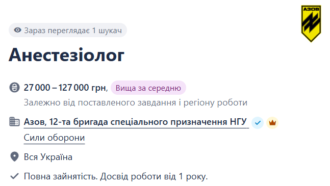 Анестезіологів терміново запрошують до "Азова" — є вакансія - фото 1