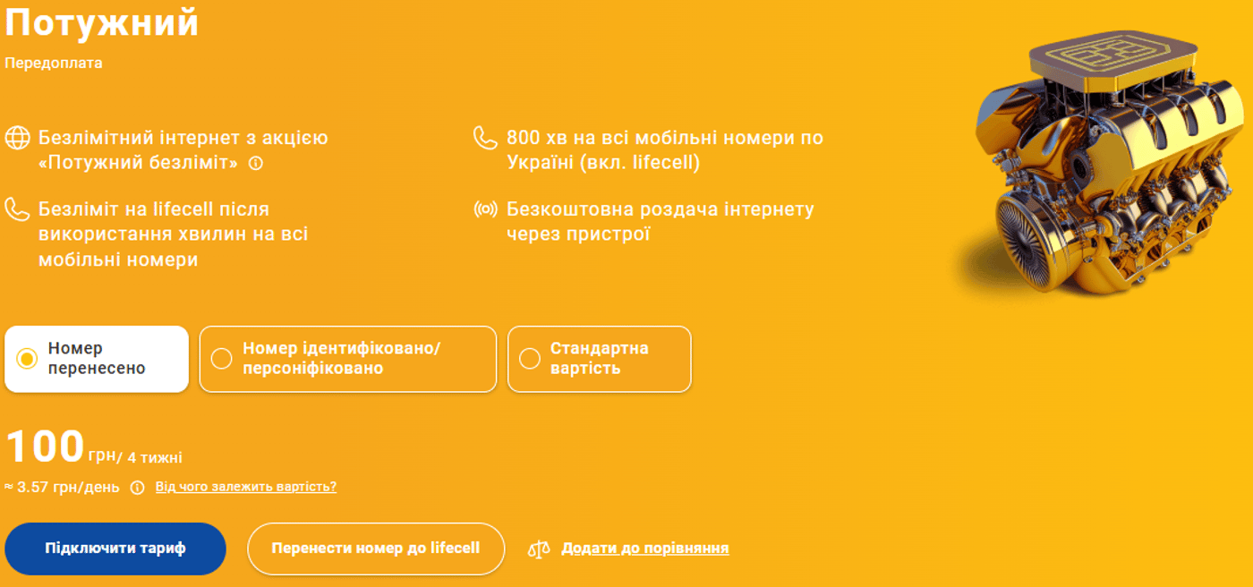 Самый доступный тарифный план "Мощный" от lifecell