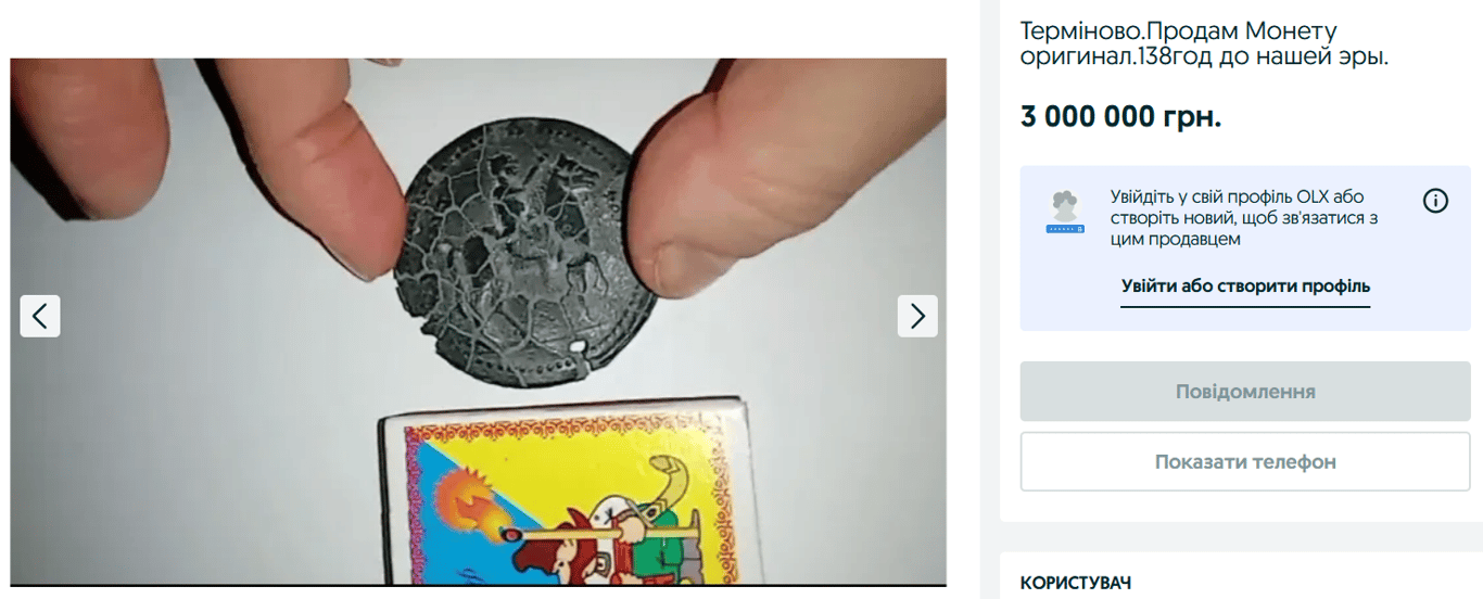 На OLX продають монети за мільйони гривень — які найдорожчі - фото 2