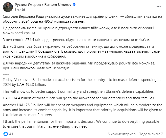 Допис Рустема Умєрова. Фото: скриншот