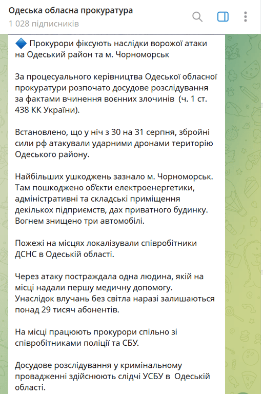 Удар по Одещині — росіяни пошкодили чотири енергооб'єкти - фото 2