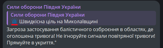 Загроза балістики