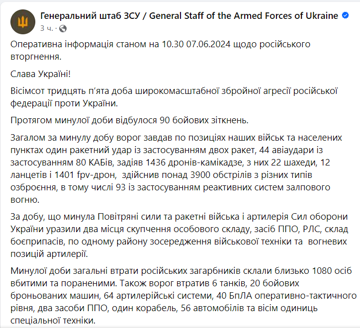 Зведення Генштабу