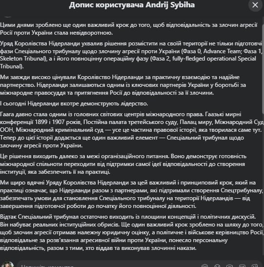 Нідерланди розмістять у Гаазі Спеціальний трибунал для РФ: Сибіга - фото 1