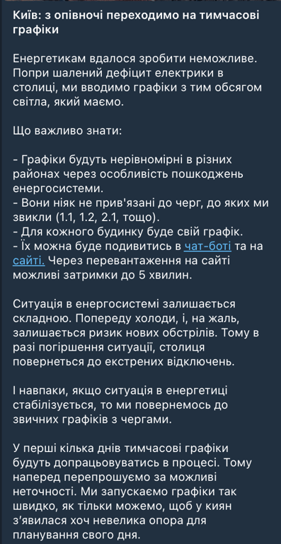 У Києві запроваджують тимчасові графіки подачі світла — коли - фото 1