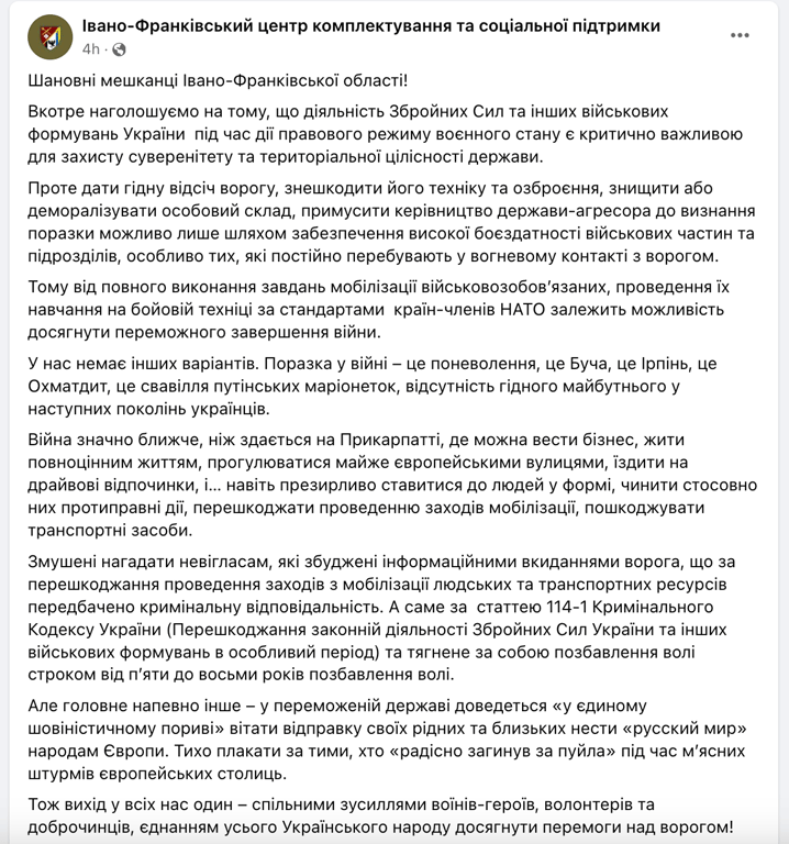 ТЦК Івано-Франківськ