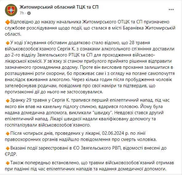 Смерть чоловіка після візиту до Звягельського районного ТЦК та СП