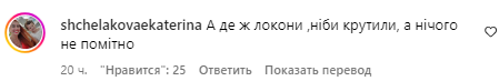Комментарий со страницы Тины Кароль
