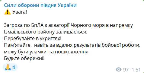 Сили оборони Півдня повідомляють про небезпеку БпЛА з акваторії Чорного моря в напрямку Ізмаїльського району