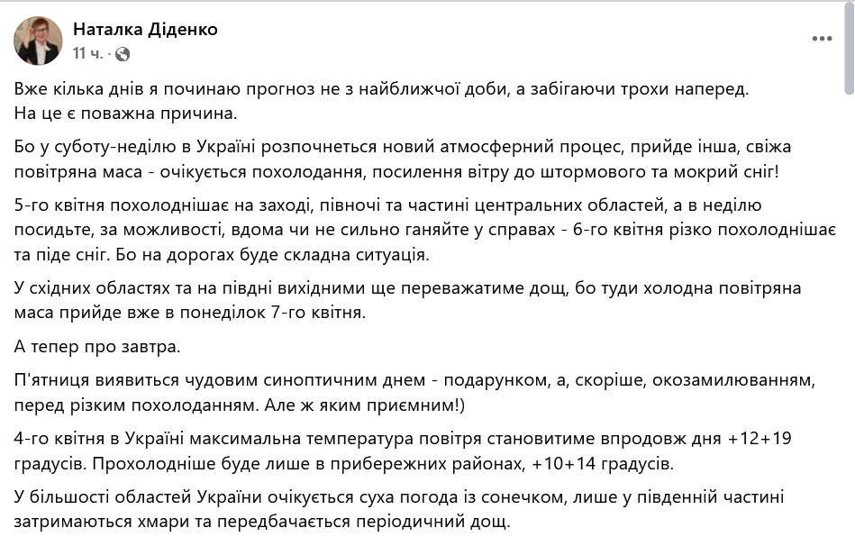 Тепло перед резким похолоданием — прогноз погоды на завтра - фото 3