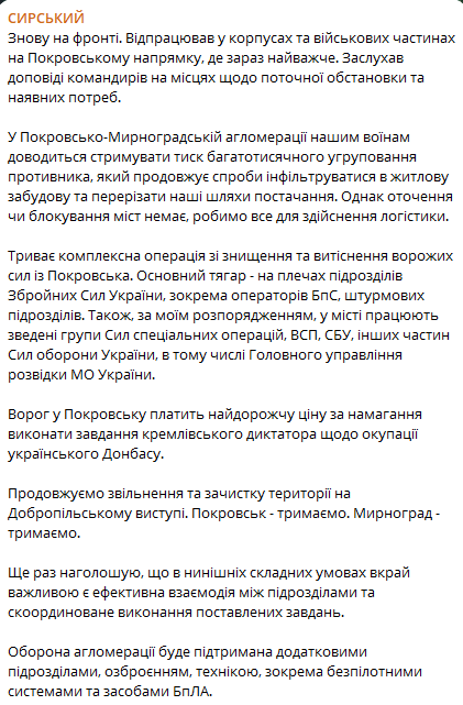 Як тримають оборону в Покровську — деталі від Сирського - фото 1