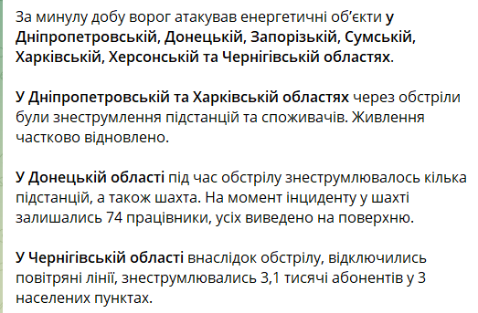 міненерго обстріл підстанцій